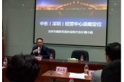 中东（深圳）经贸中心宣讲会报道